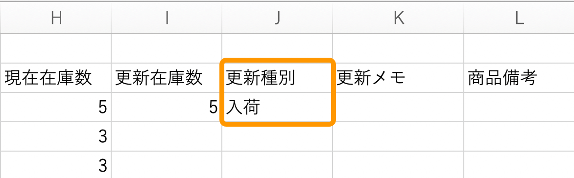 05 Airレジ 在庫数の編集用CSV 更新種別