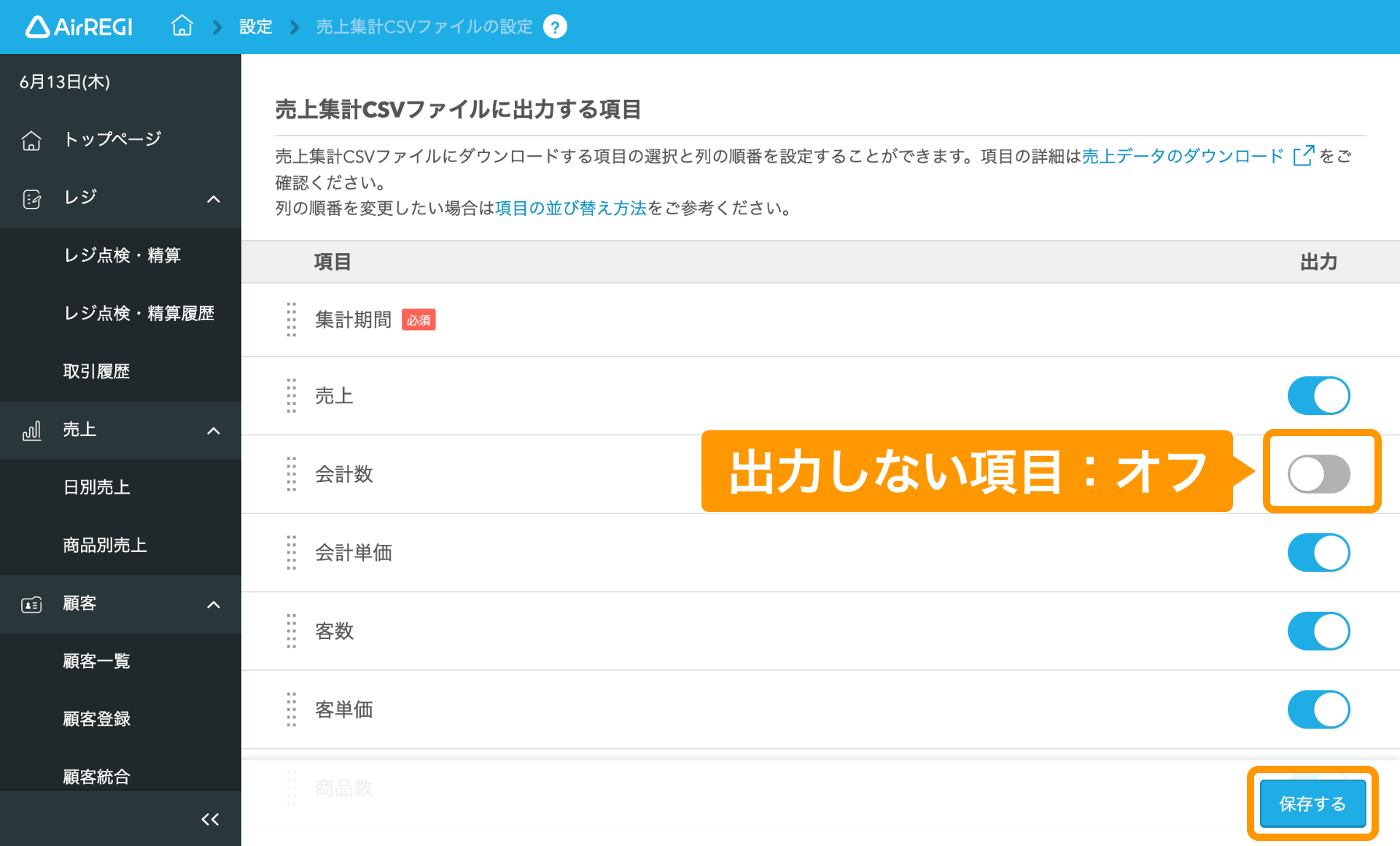 Airレジバックオフィス 設定 売上集計CSVファイルの設定画面