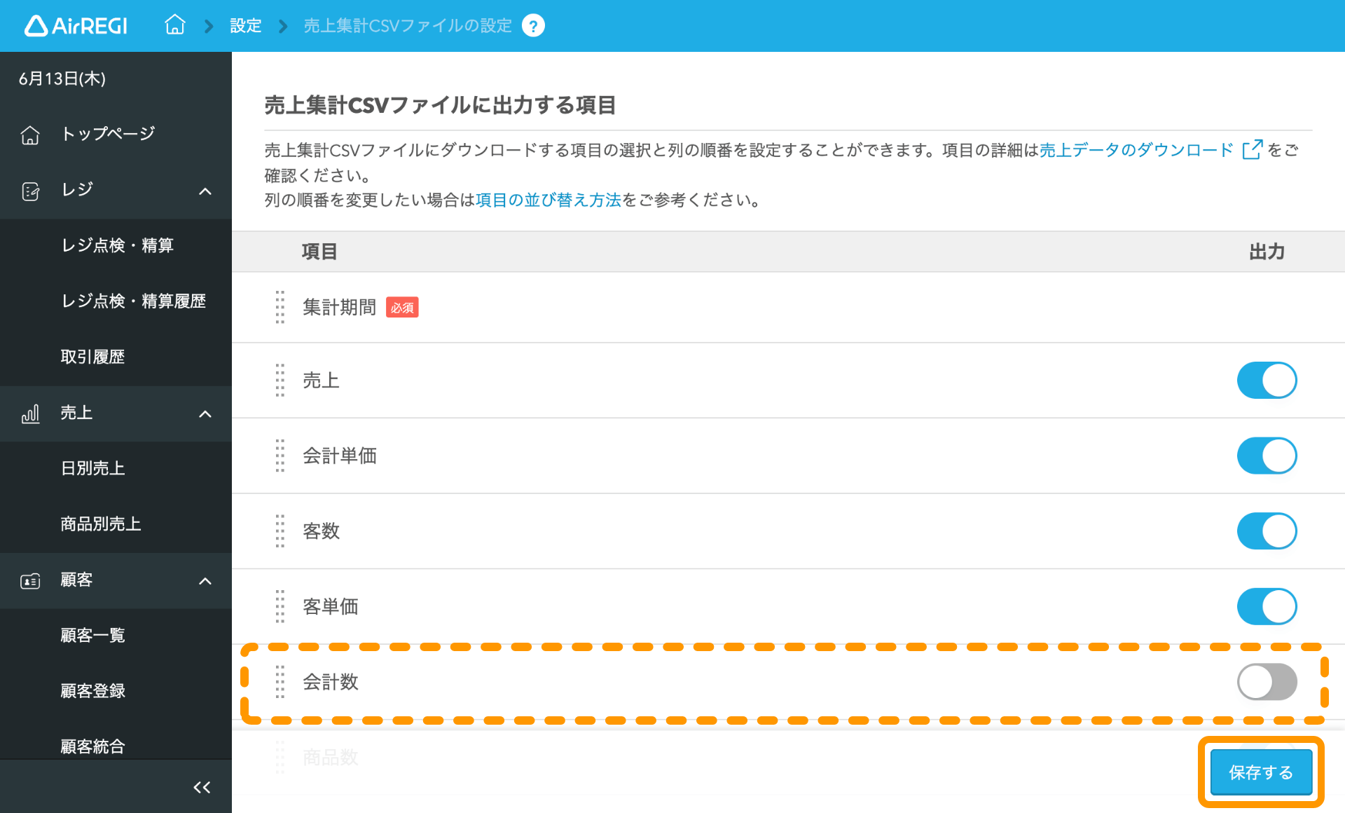 04 Airレジ バックオフィス 売上集計CSVファイルの設定画面 並び替え