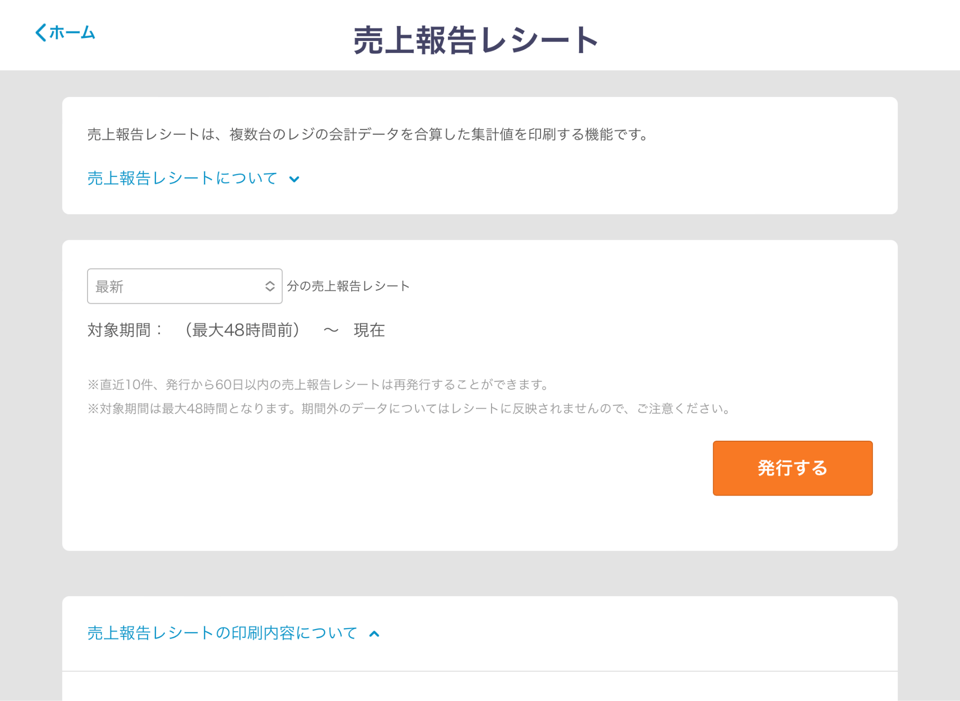 04 Airレジ 売上報告レシート画面