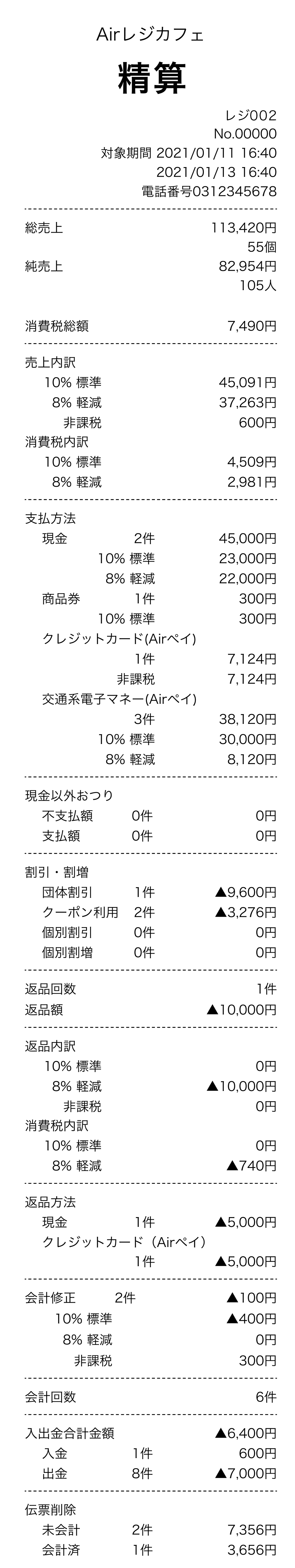 arg_seisan_receipt Airレジ 精算レシート見本