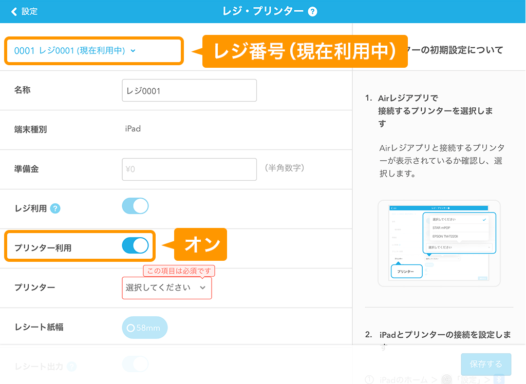 Airレジ レジ・プリンター画面