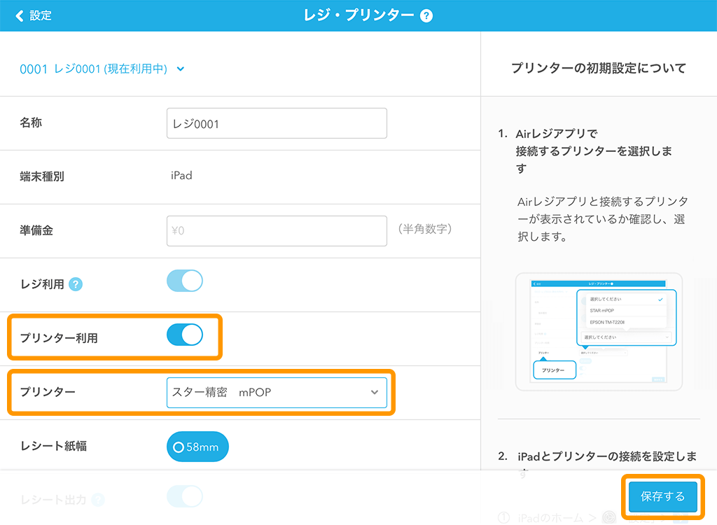Airレジ 設定 レジ・プリンター