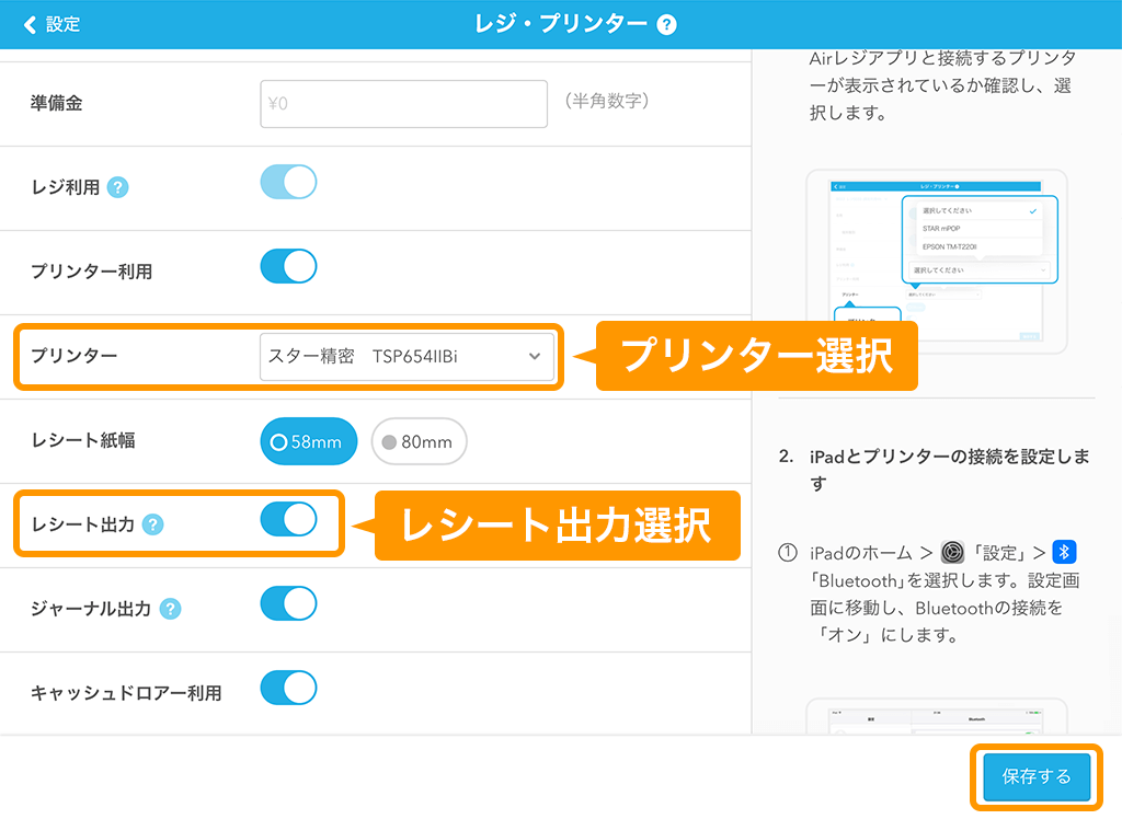 Airレジ レジ・プリンター画面