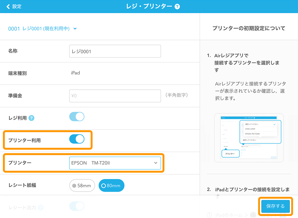 Airレジ 設定 レジ・プリンター