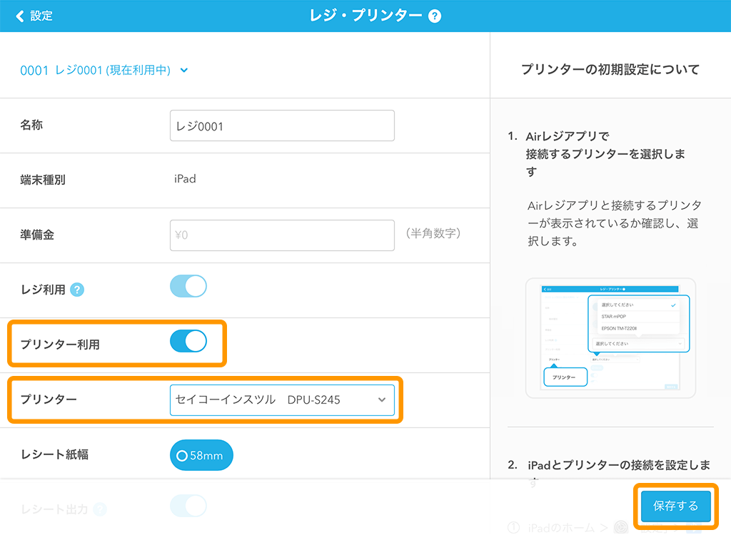 Airレジ 設定 レジ・プリンター