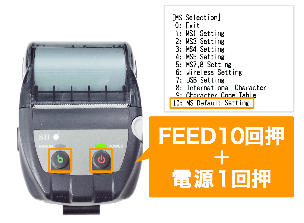 セイコー（MP-B20）初期化の方法 – Airレジ - FAQ -