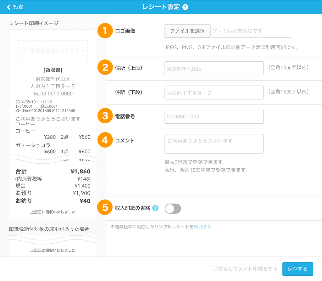 Airレジ レシート設定画面 印字内容の設定項目
