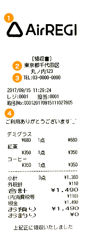 Airレジ レシートサンプル