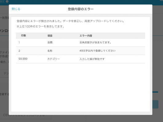 Airレジバックオフィス 商品一括登録画面 登録内容のエラー