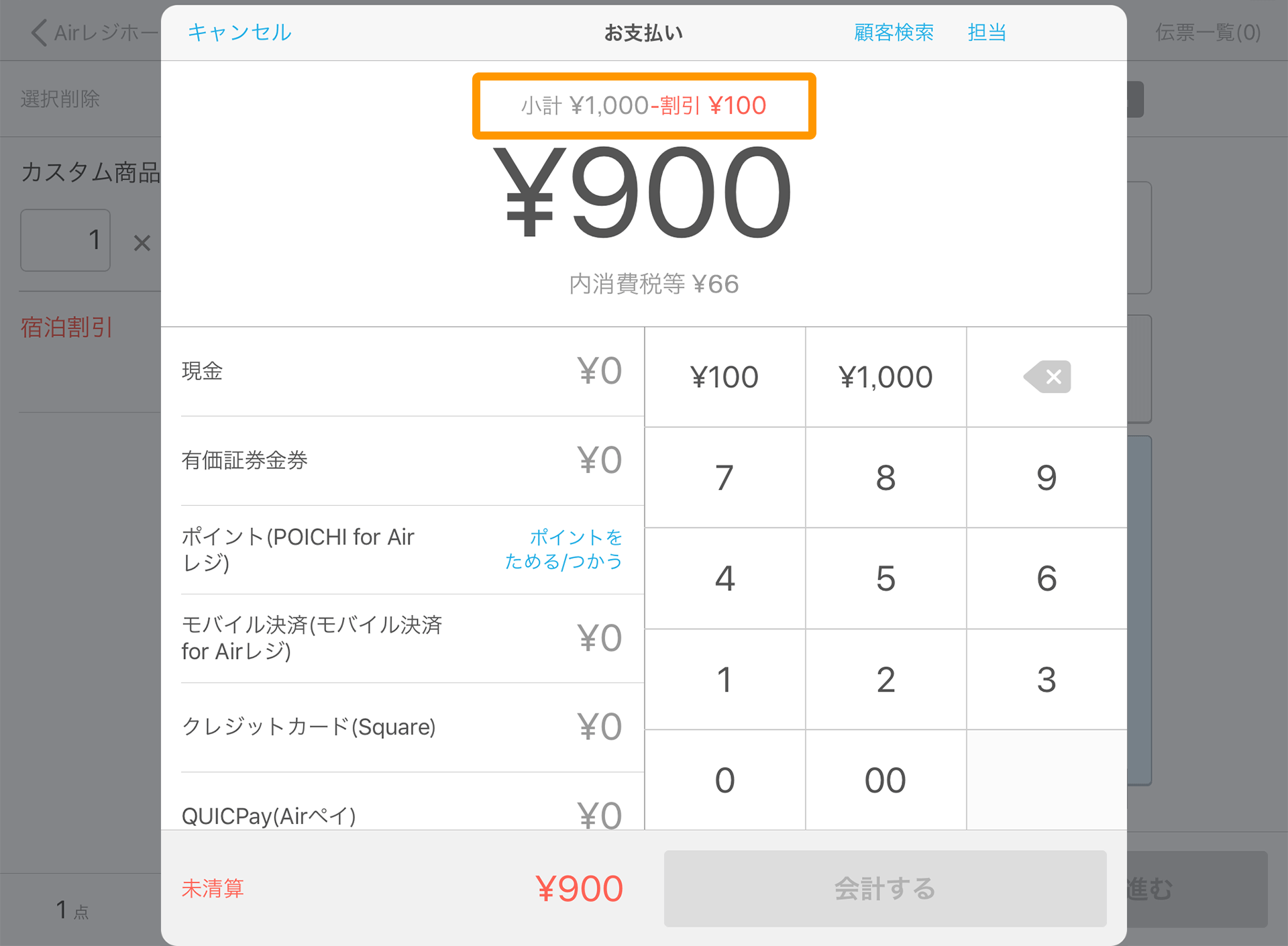 Airレジ 注文入力画面(カスタム商品)お支払い画面 割引/割増表示