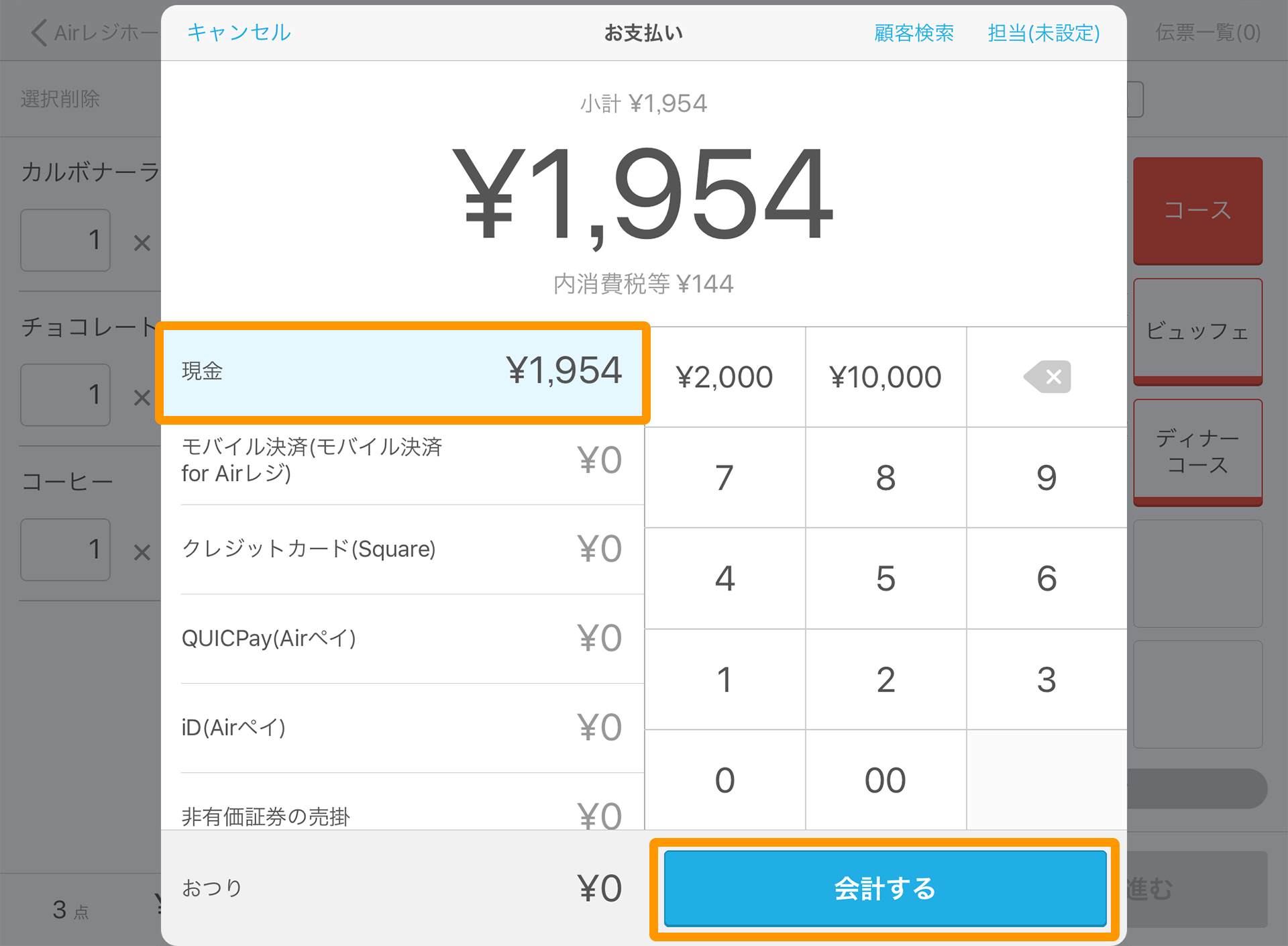 Airレジ お支払い画面