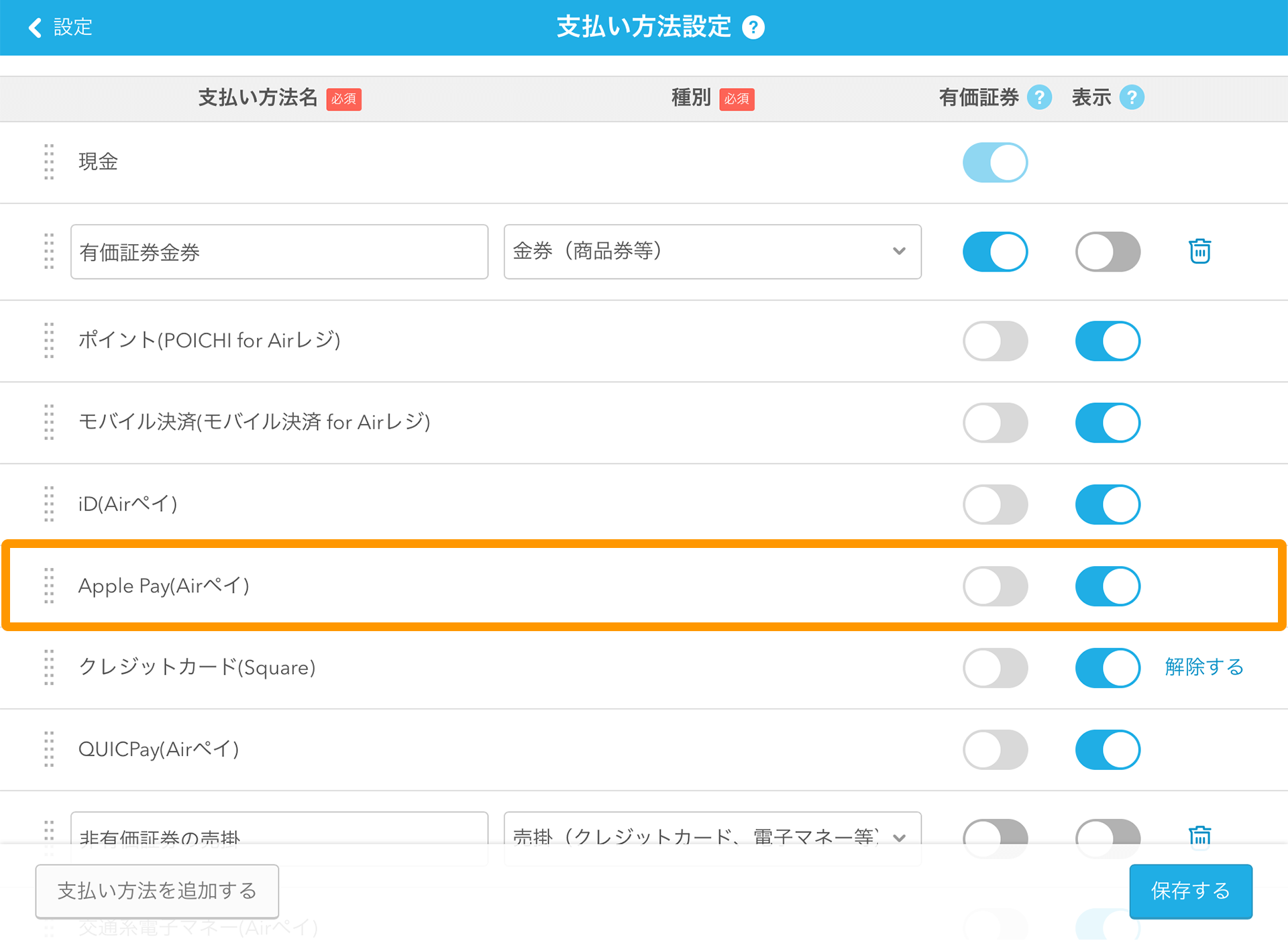 Airレジ 支払い方法設定画面
