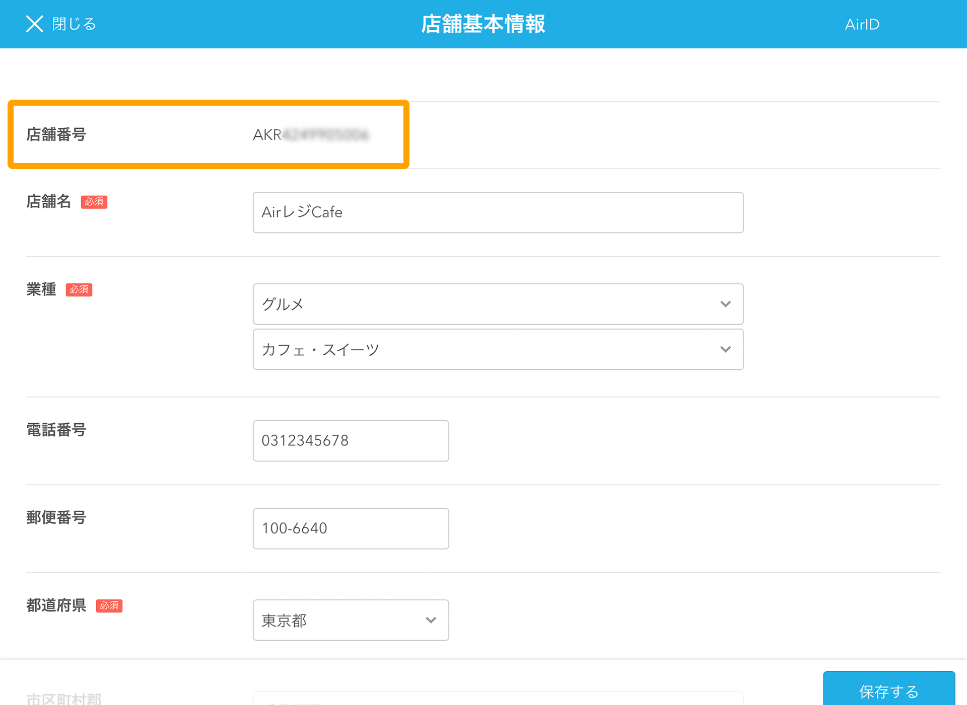 03 Airレジ 店舗基本情報