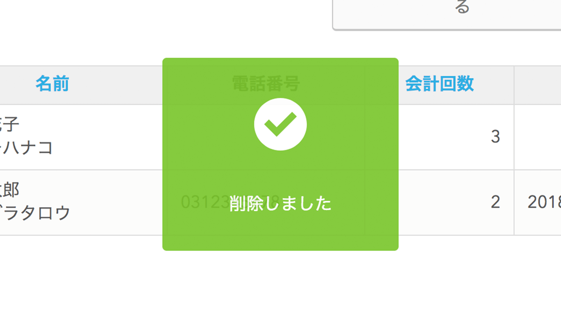 Airレジ Airレジバックオフィス 顧客一覧 削除しました