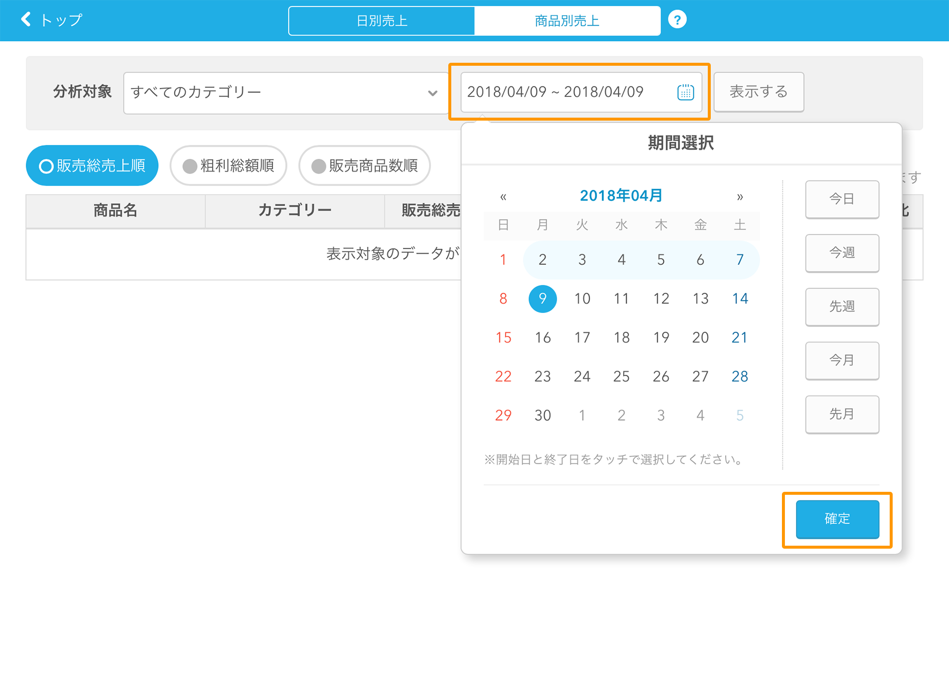 Airレジ 商品別売上画面 カレンダーから期間を選ぶ