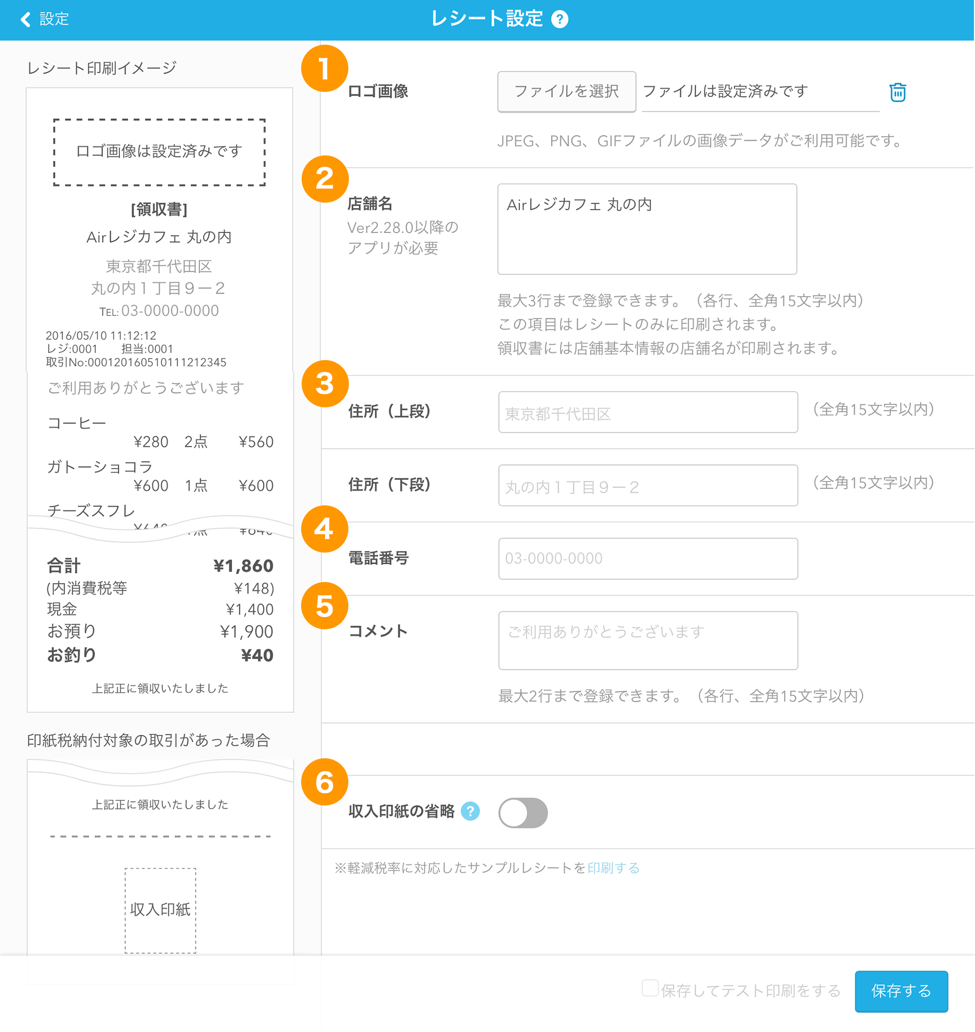Airレジ レシート設定画面 印字内容の設定項目