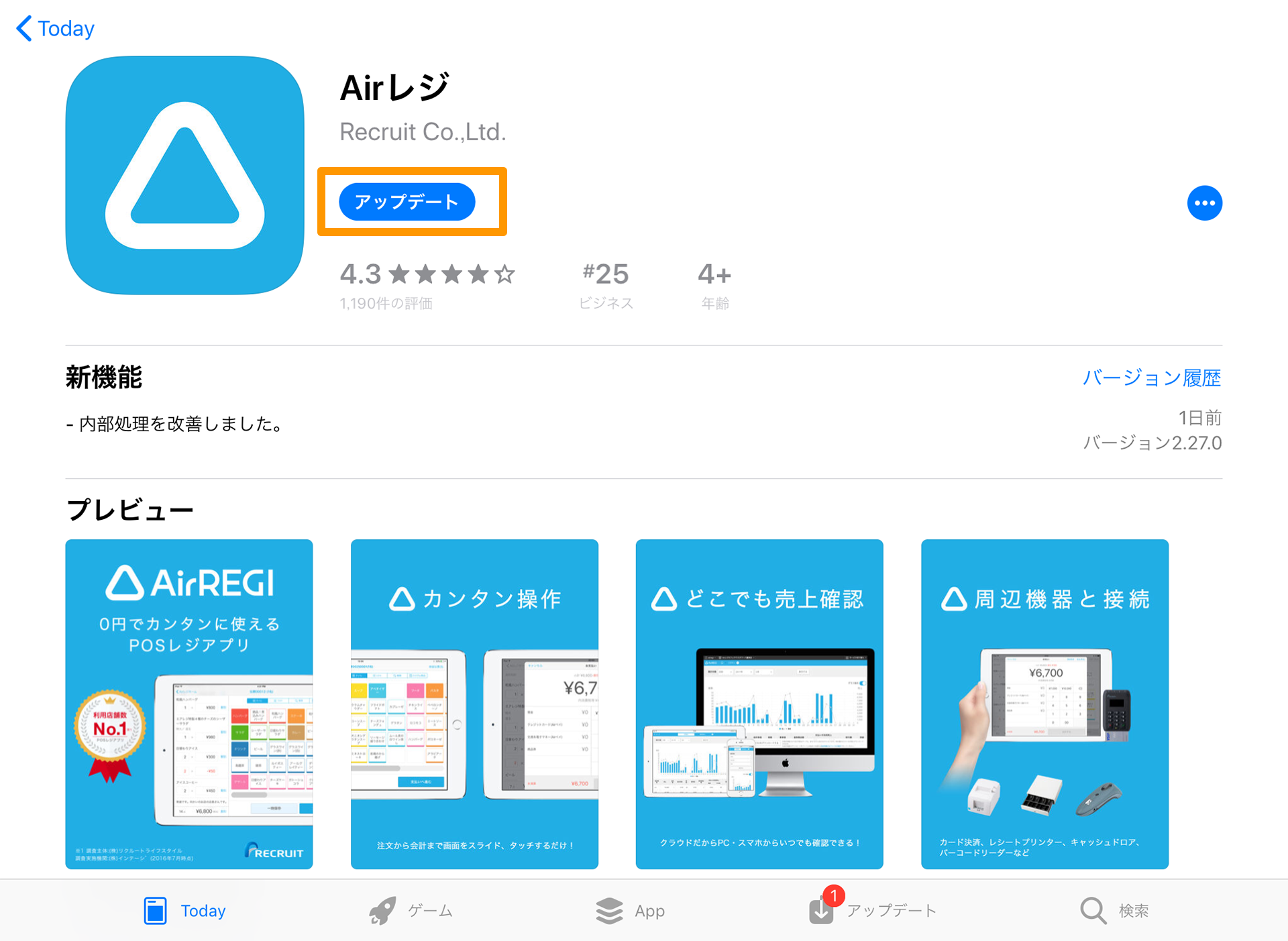 App Store アップデート画面