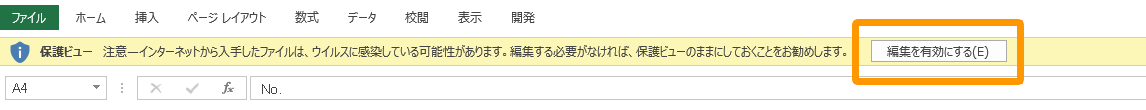 03 テンプレートファイル 商品一括編集ファイル 編集を有効にする