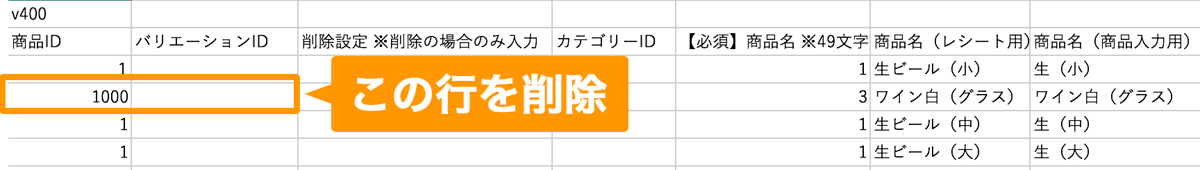 Airレジ 商品一括登録用CSVファイル