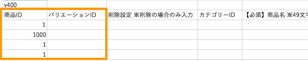 Airレジ 商品一括登録用CSVファイル 「商品ID」「バリエーションID」について