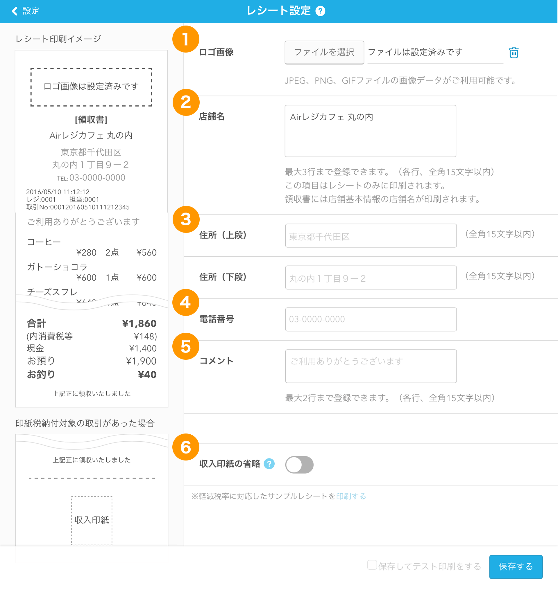 Airレジ レシート設定画面 印字内容の設定項目