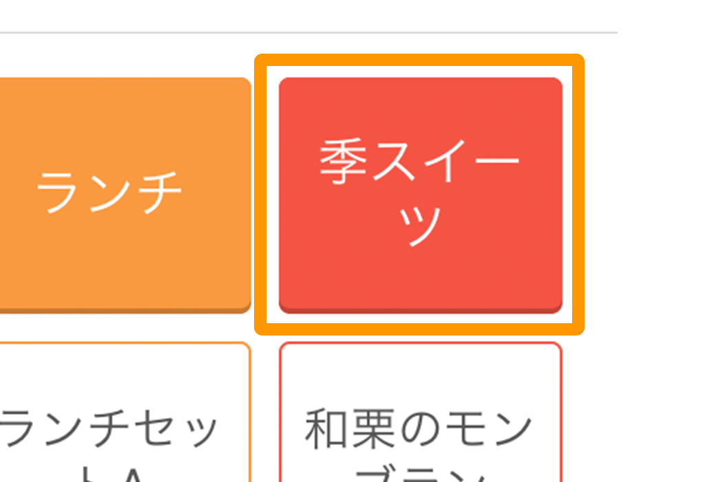 Airレジ カテゴリー設定画面 カテゴリー名（略称）