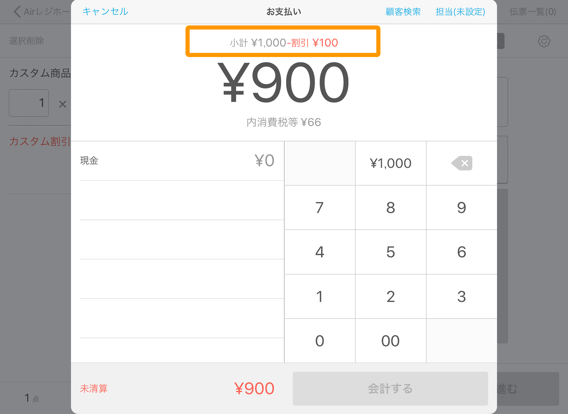 Airレジ 注文入力画面(カスタム商品) お支払い