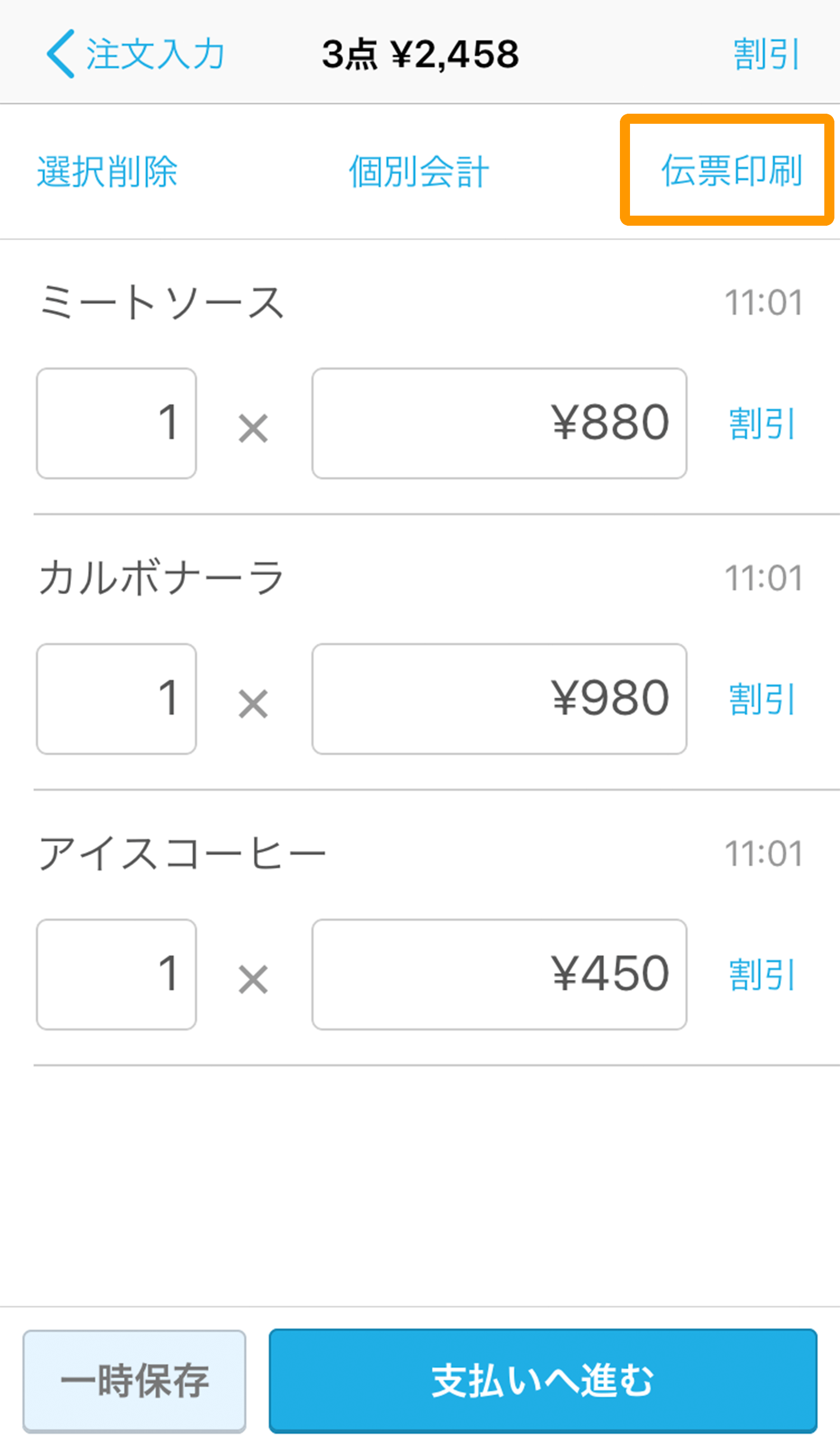 Airレジ iPhone 伝票 価格変更