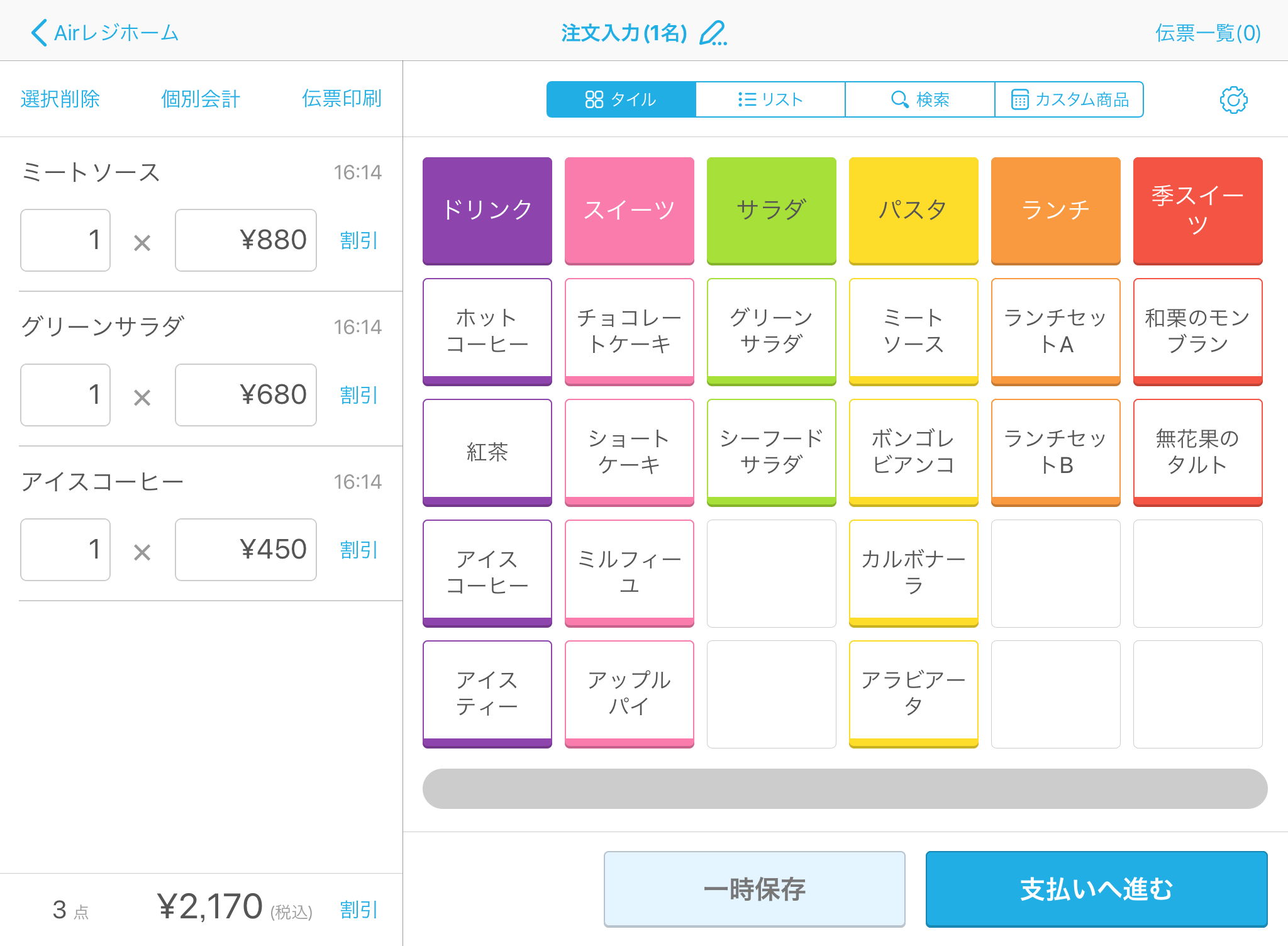 Airレジ 注文入力画面(タイル表示)