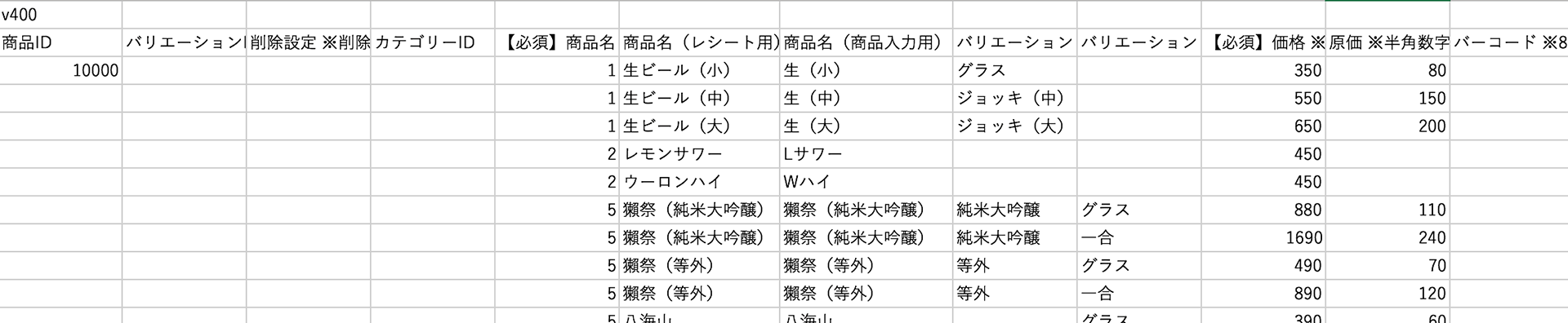 Airレジ 商品一括登録用CSVファイル