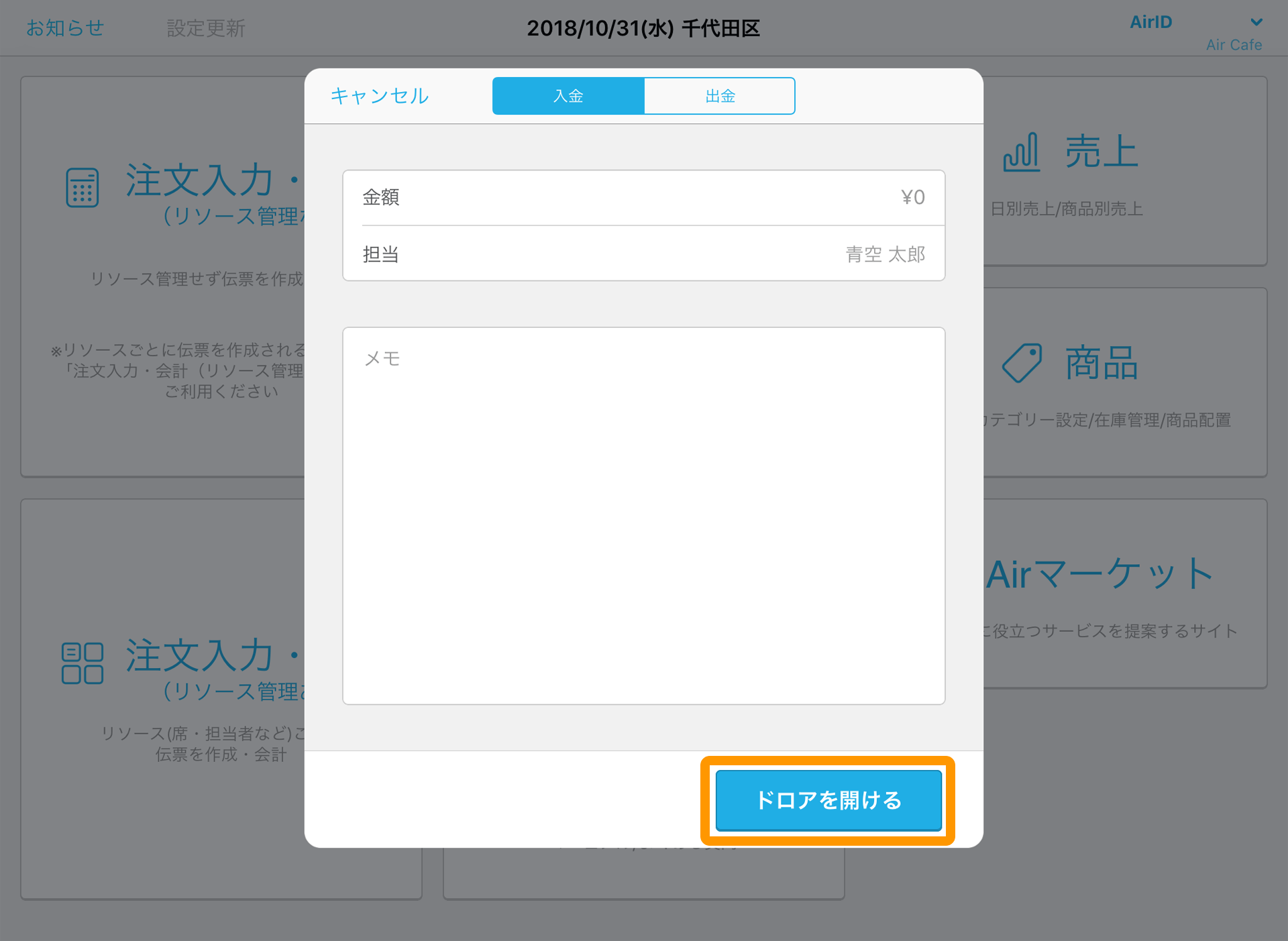 Airレジ ホーム 入出金画面 出金する