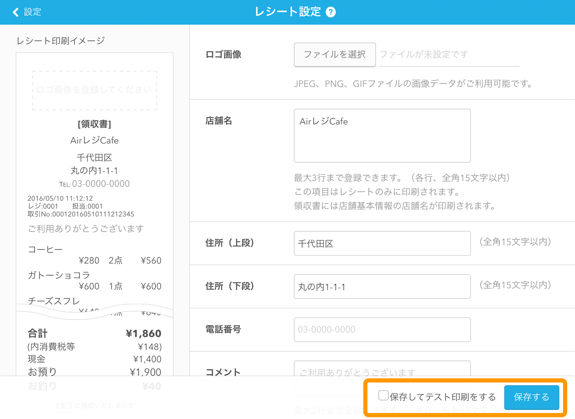 Airレジ 設定 レシート設定