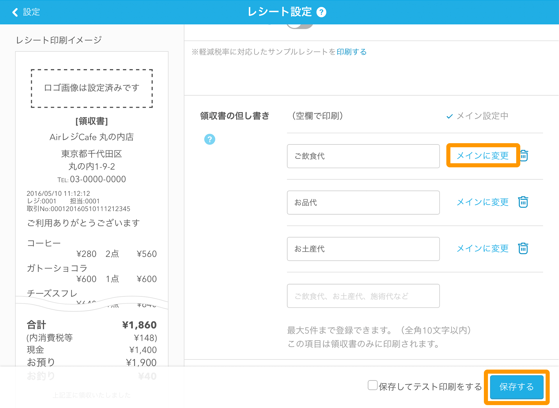 レシートの印字内容の設定方法 Airレジ Faq