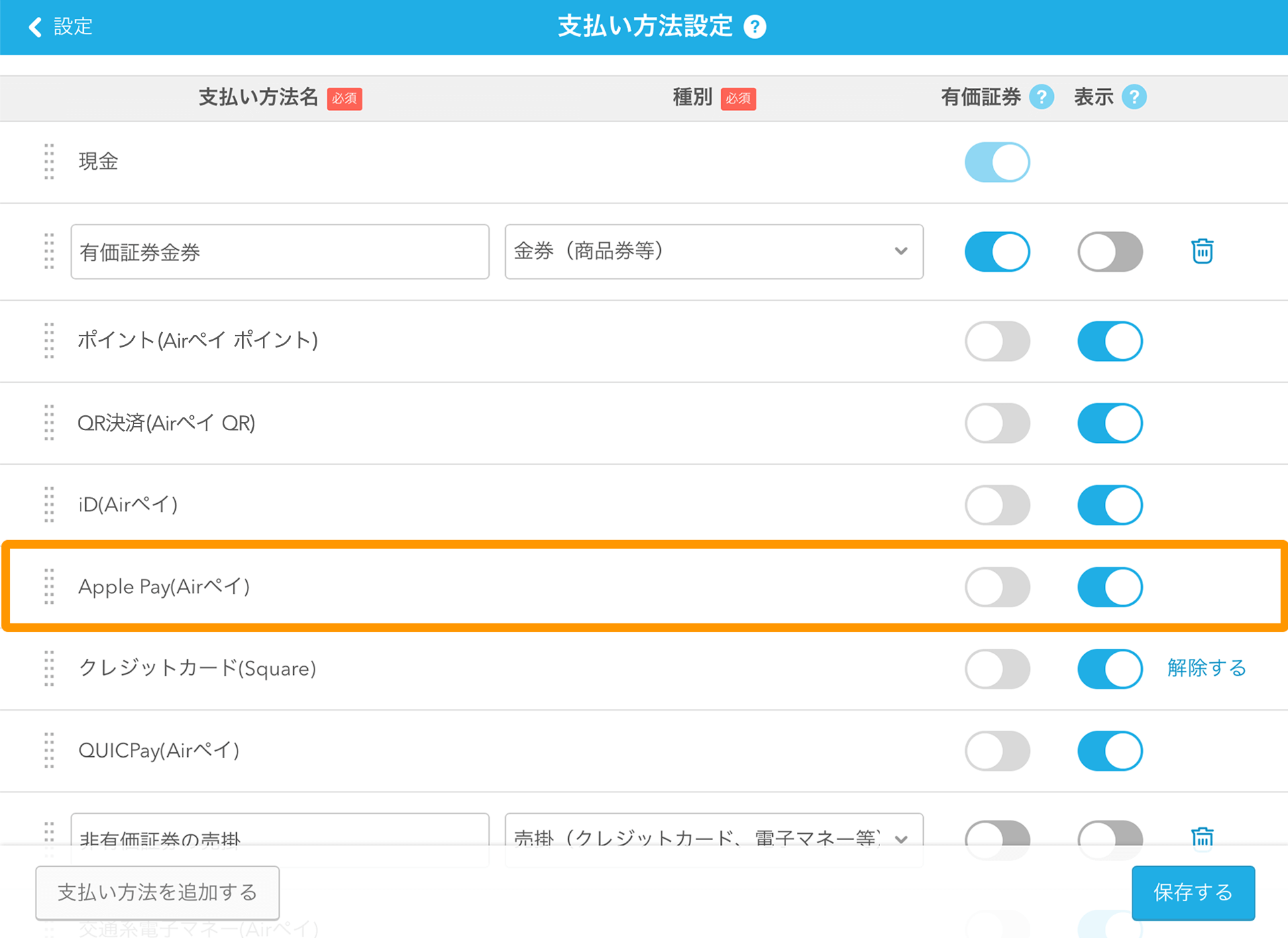Airレジ 支払い方法設定画面