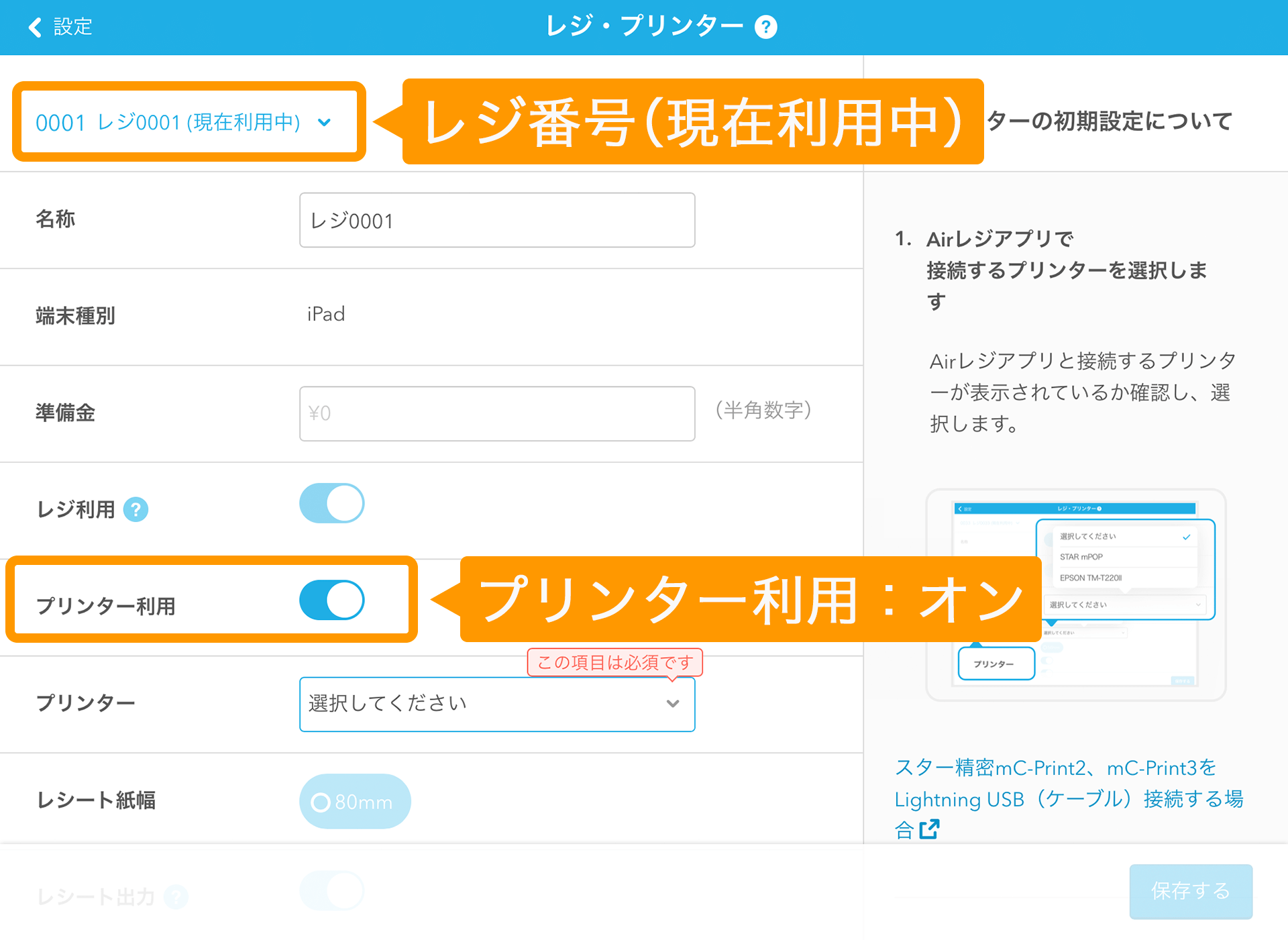 Airレジ レジ・プリンター画面