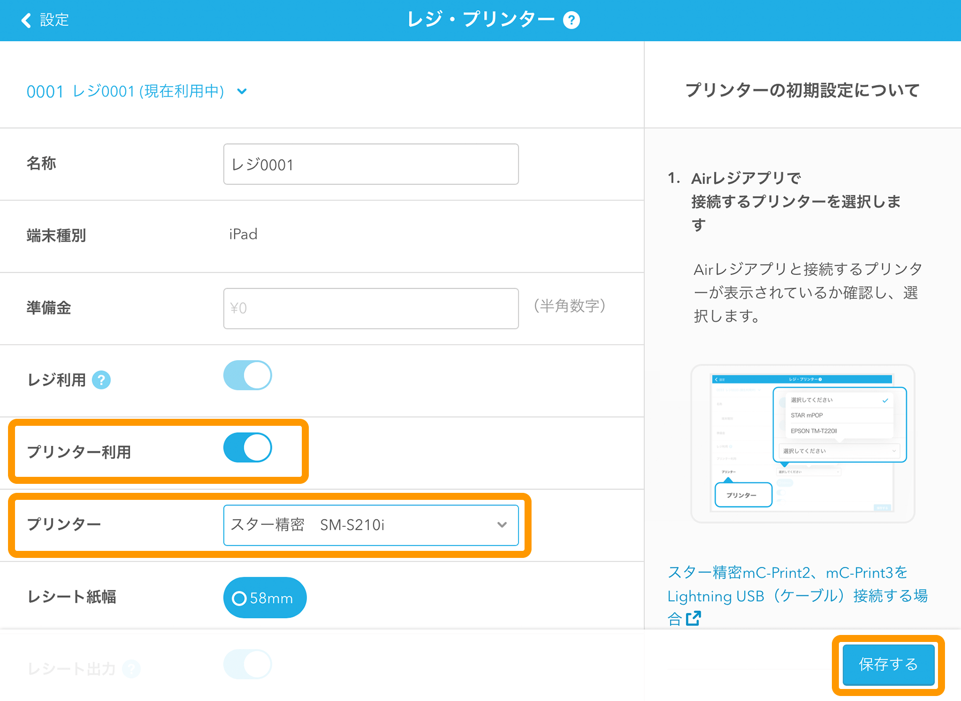 Airレジ 設定 レジ・プリンター