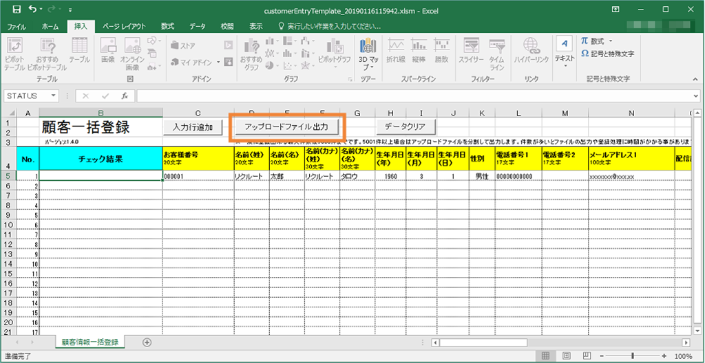 顧客情報の一括登録 Airレジ Faq