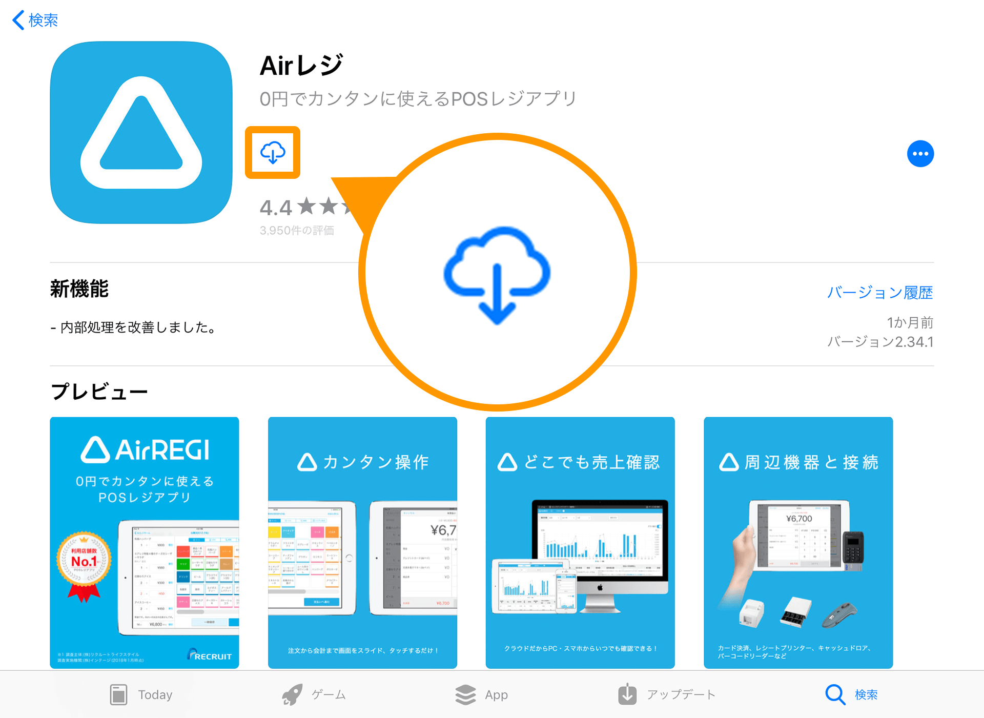 App Store Airレジアプリのダウンロード