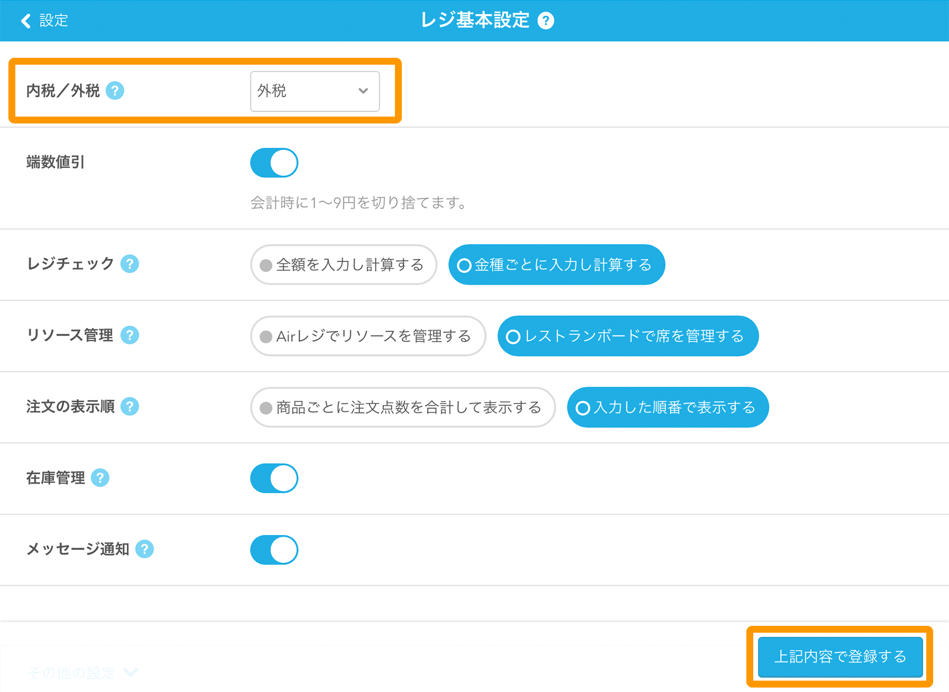 Airレジ 設定 レジ基本設定