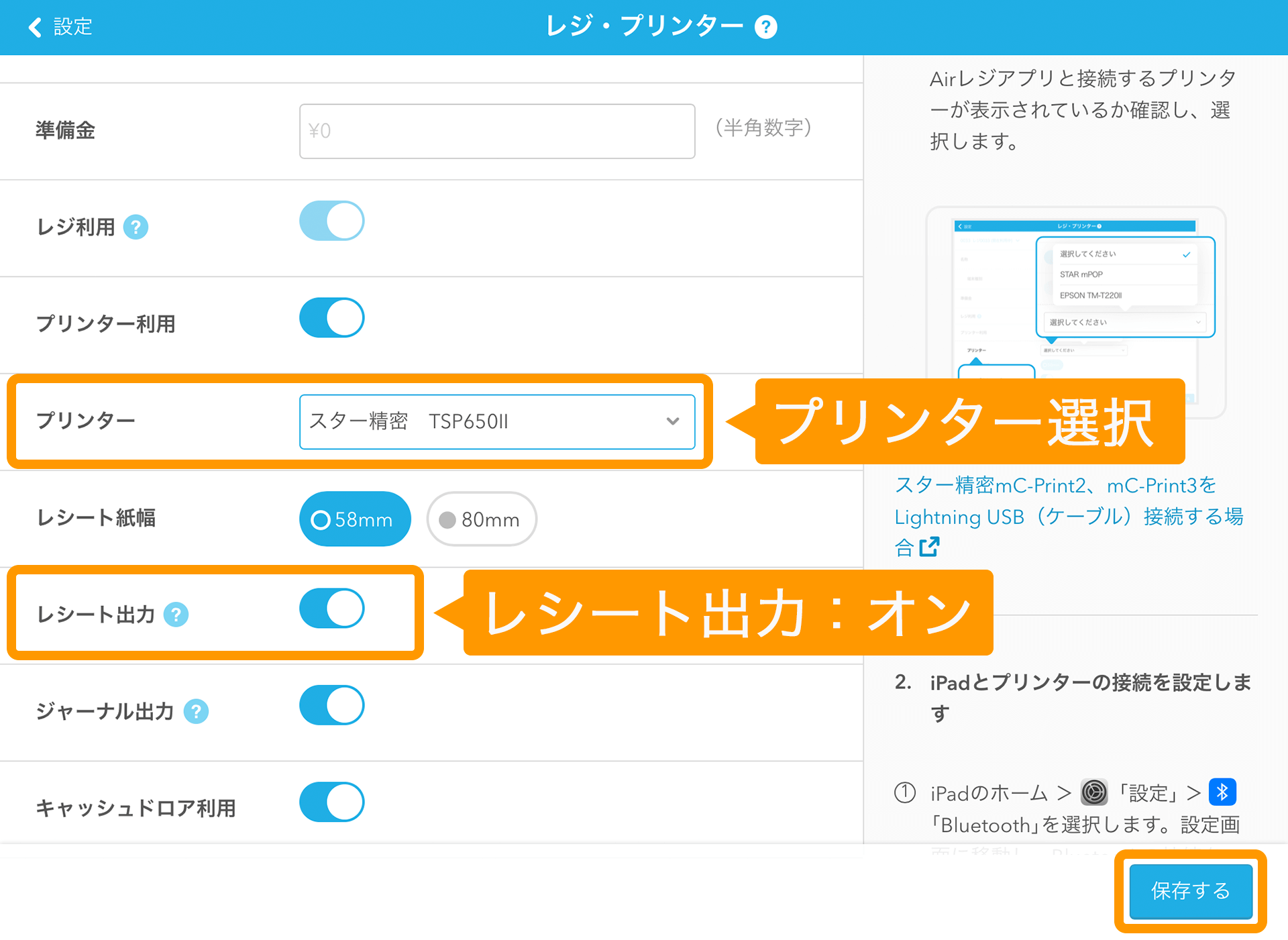 Airレジ レジ・プリンター画面