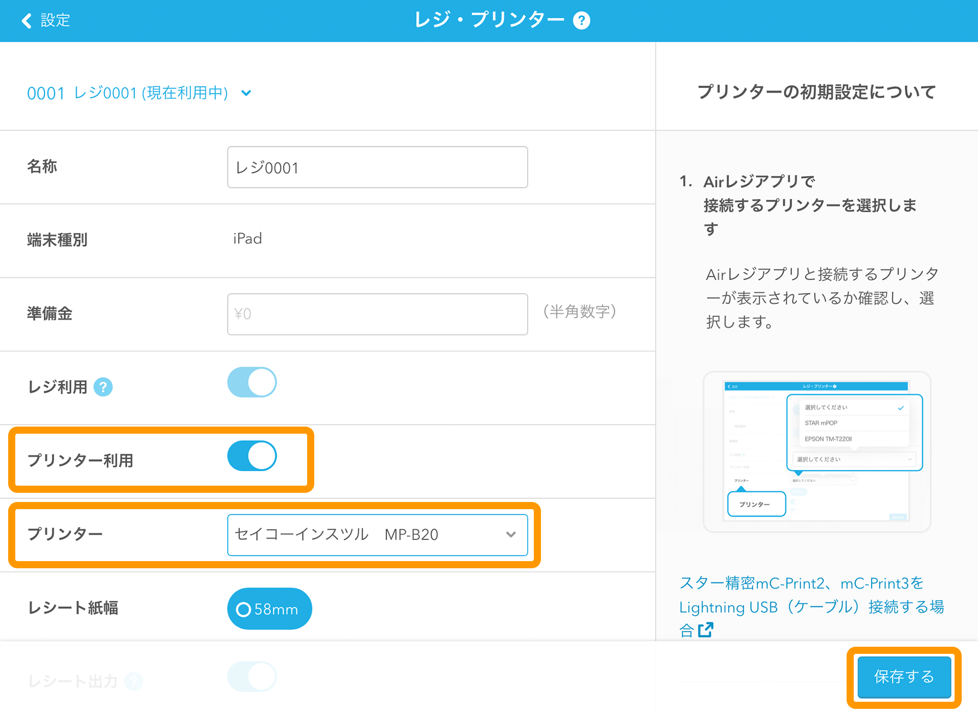 Airレジ レジ・プリンター画面