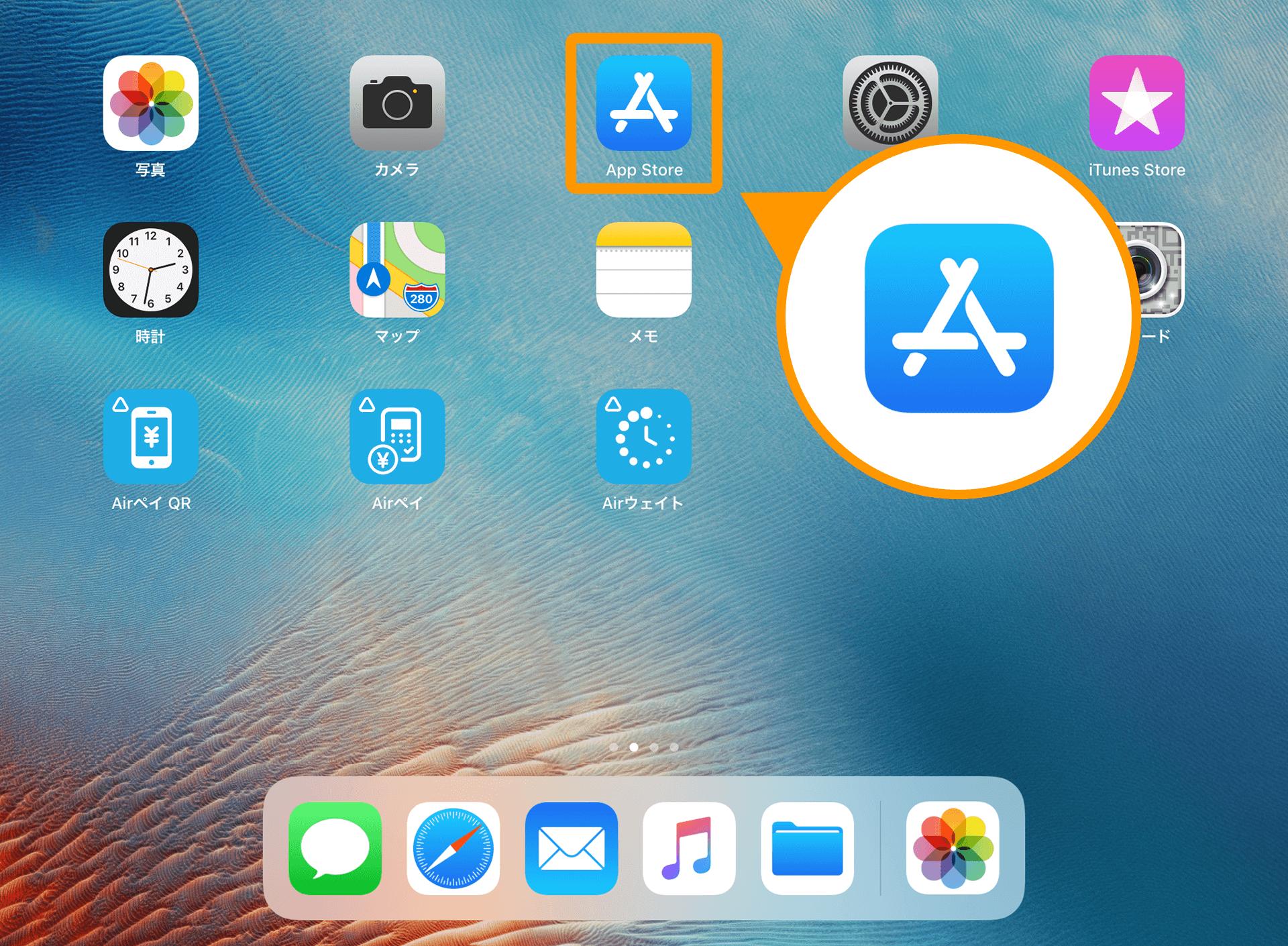 iPadホーム画面 App Store