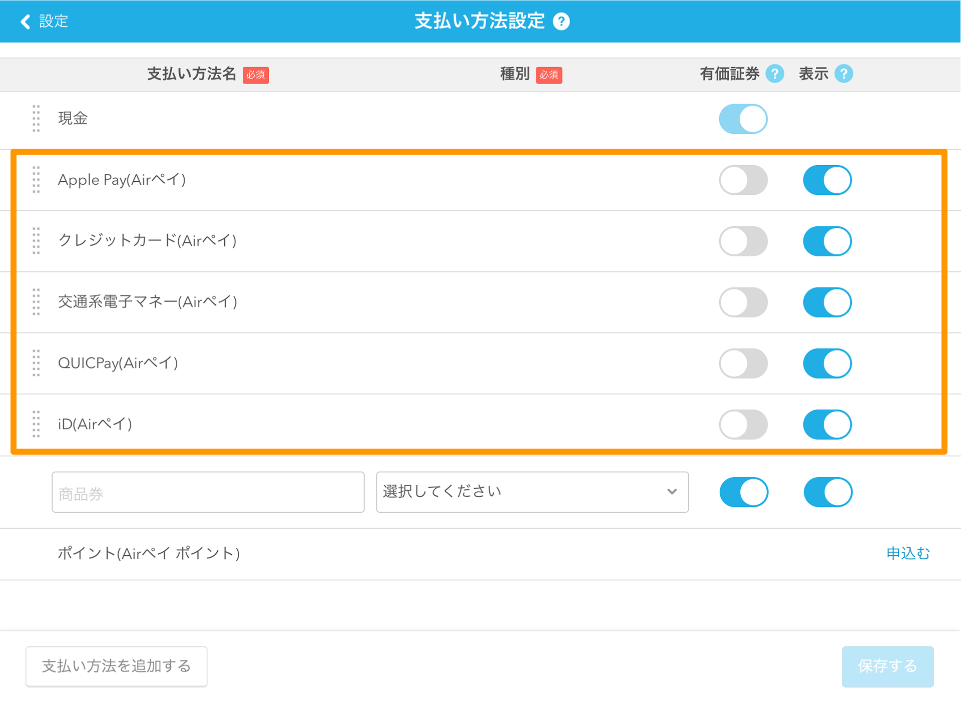 Airレジ 支払い方法設定