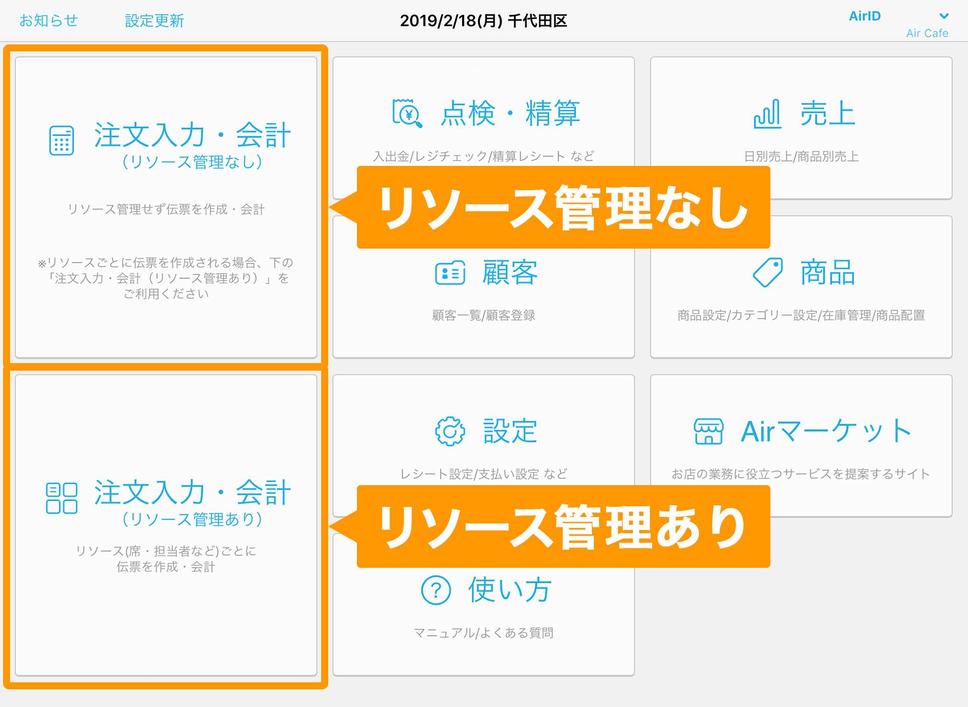 Airレジ ホーム画面