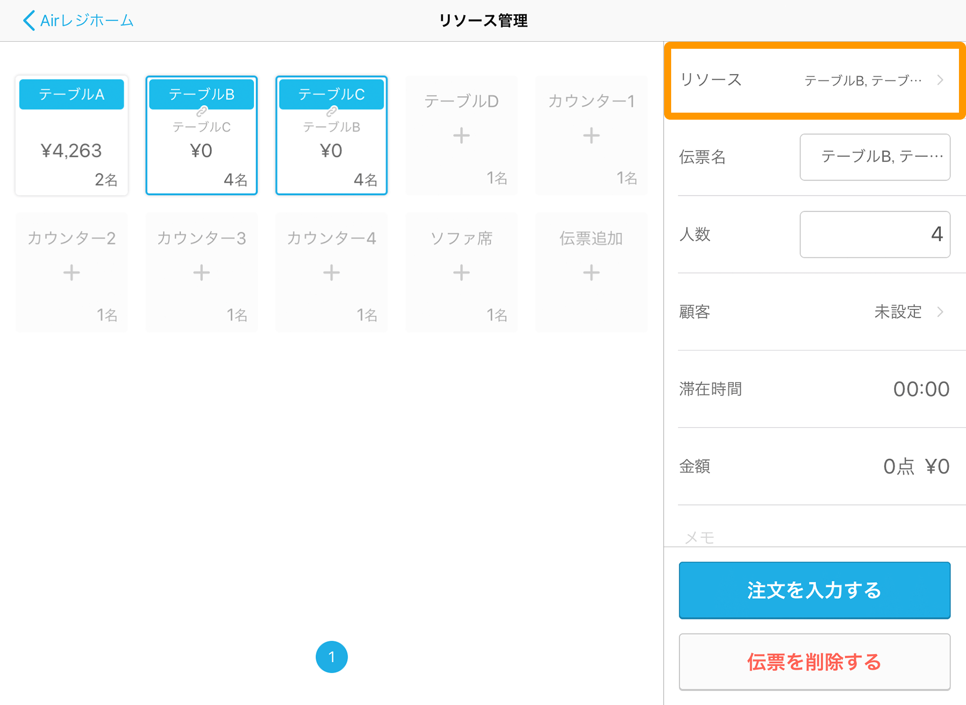 Airレジ リソース管理画面 伝票情報