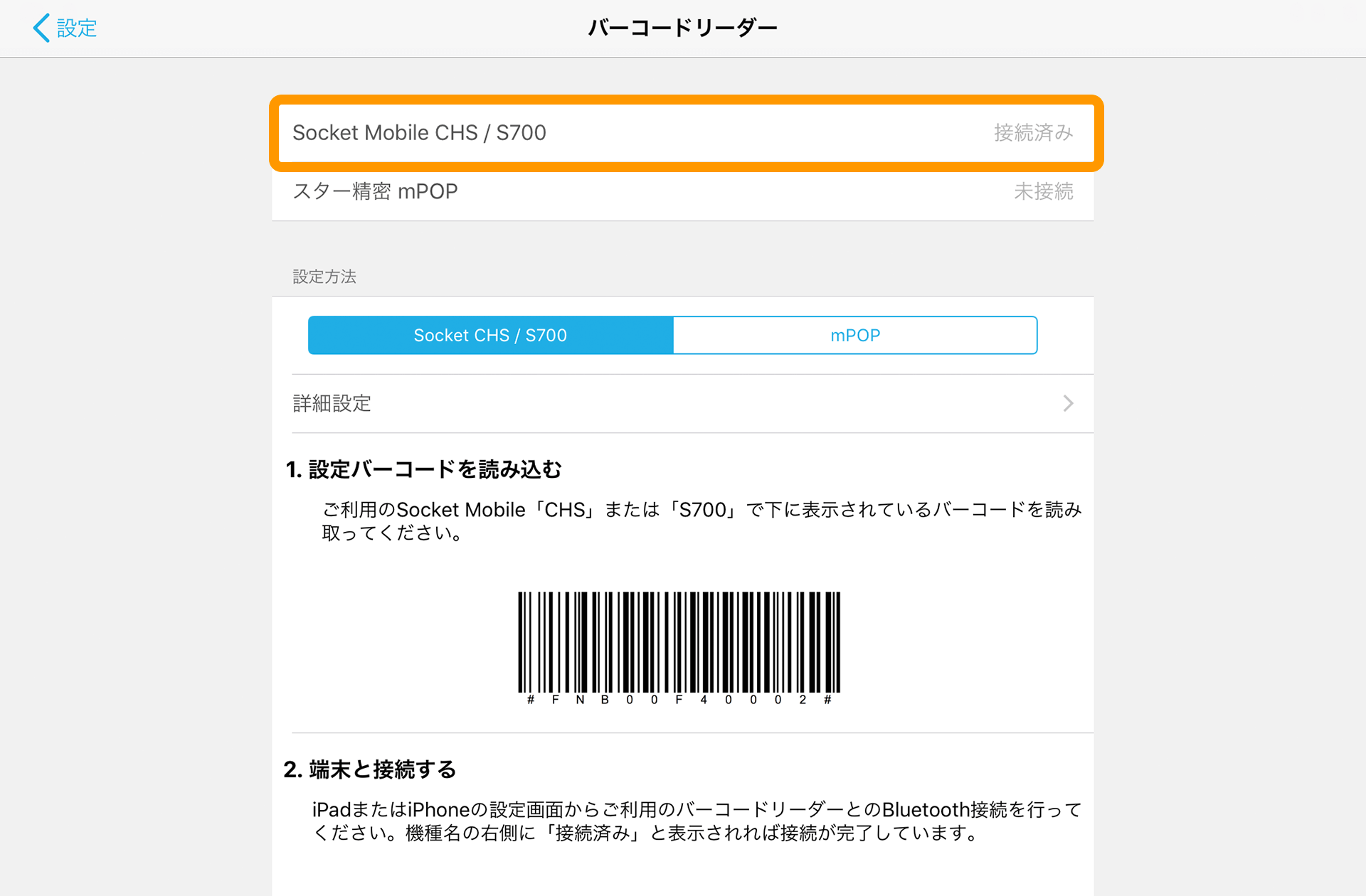 バーコードリーダー S700 Bluetoothライト 点灯