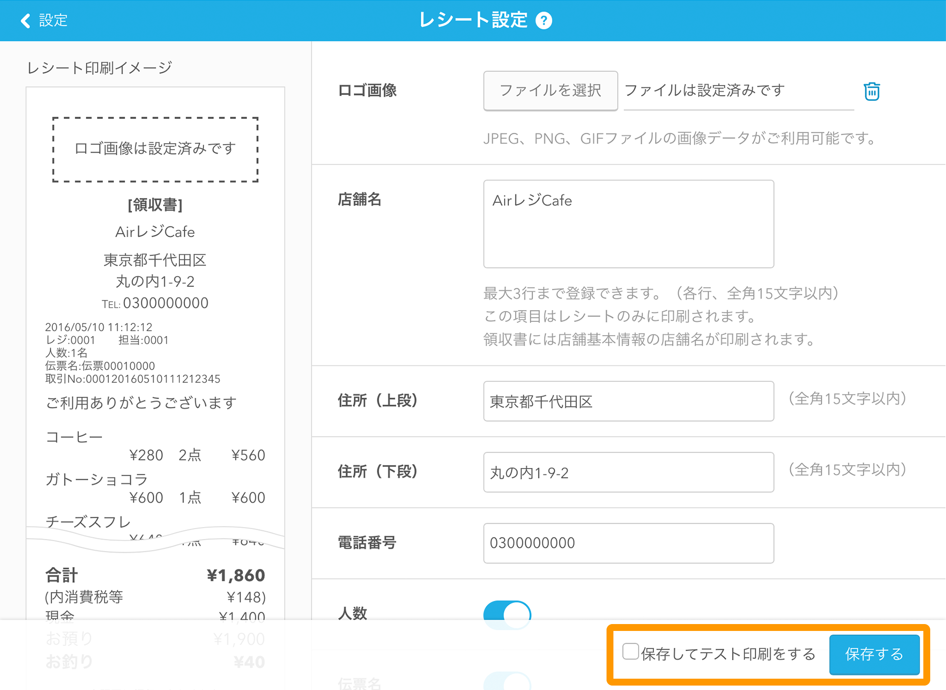 Airレジ 設定 レシート設定