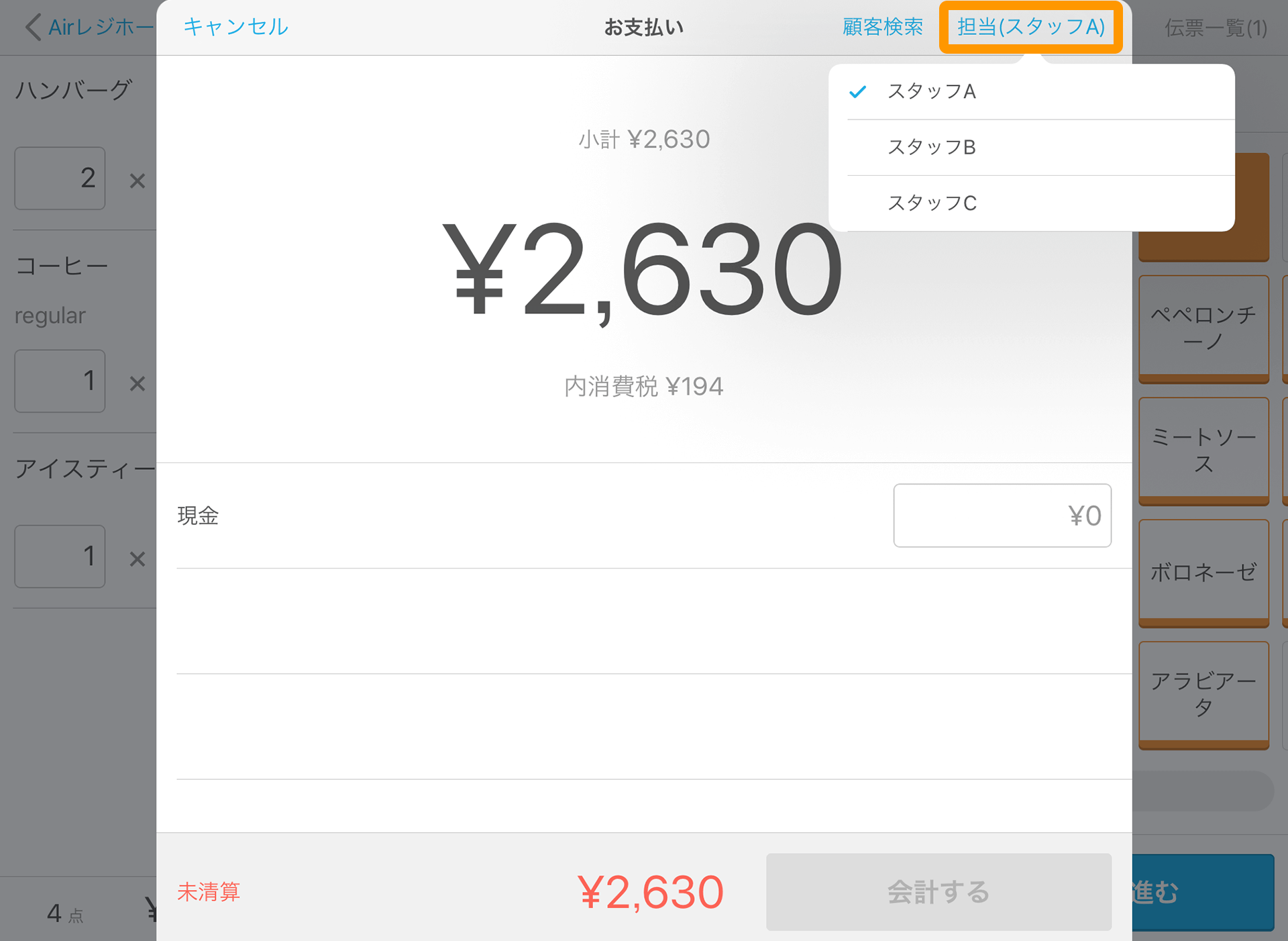 Airレジ 注文入力画面(タイル表示) お支払い画面
