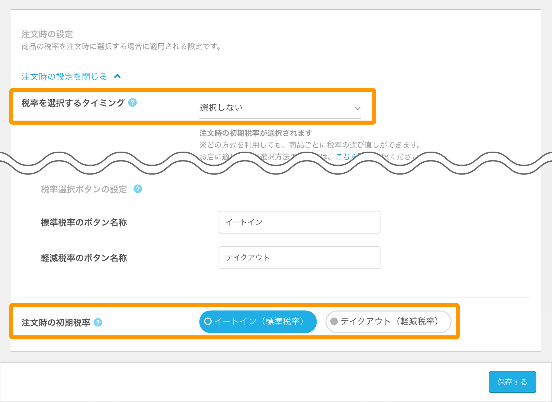 07 Airレジ 消費税設定画面 税率を選択するタイミング 注文時の初期税率